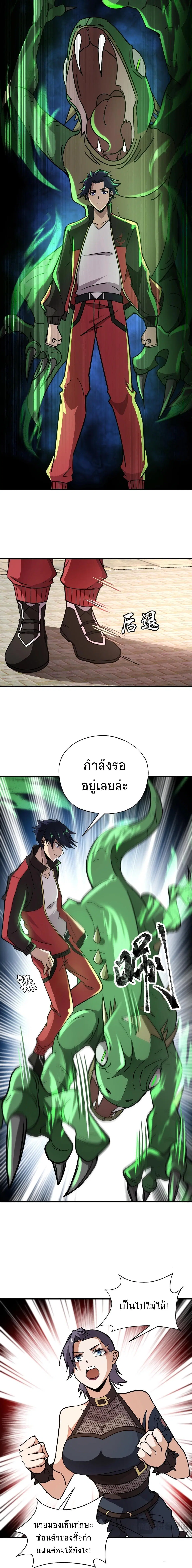 Taming Spiritual Pets: My Spiritual Pet is a Female Zombie ตอนที่ 32 หน้า 3