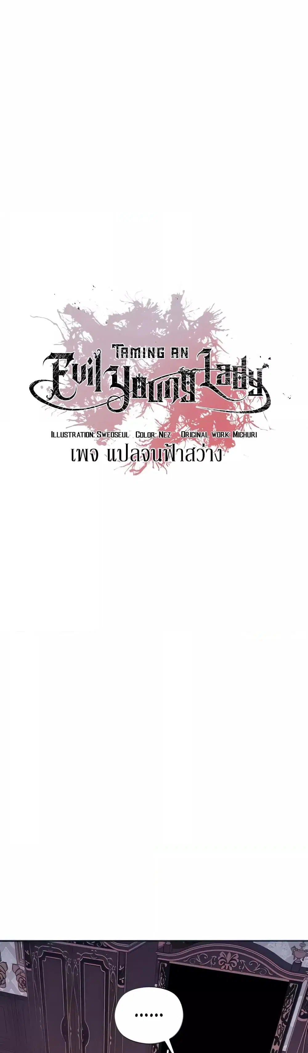 Taming the young villain ตอนที่ 11 หน้า 1