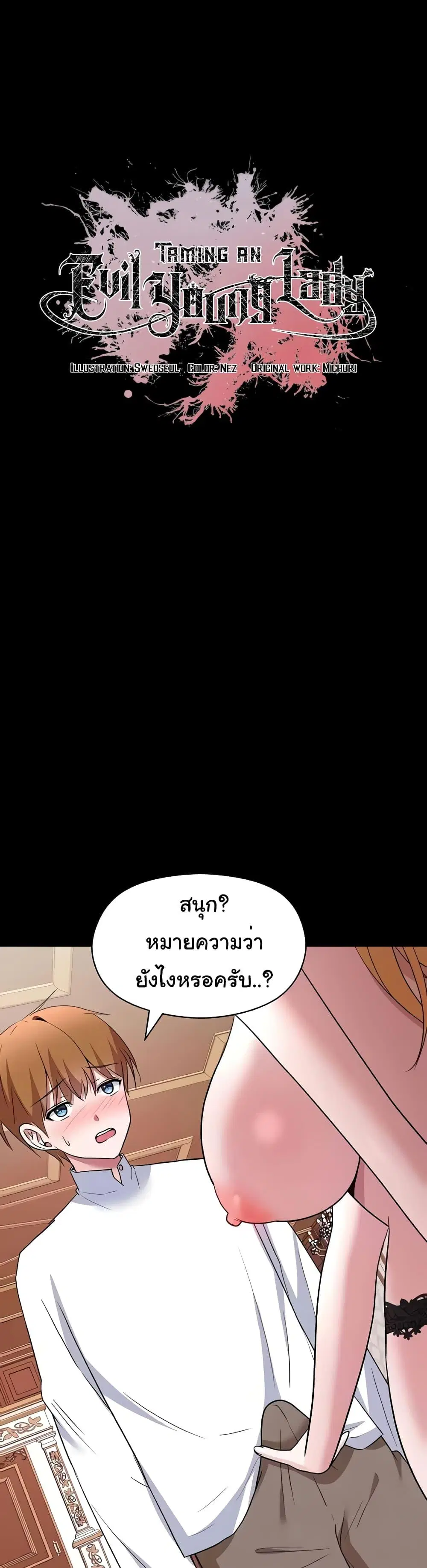 Taming the young villain ตอนที่ 19 หน้า 3