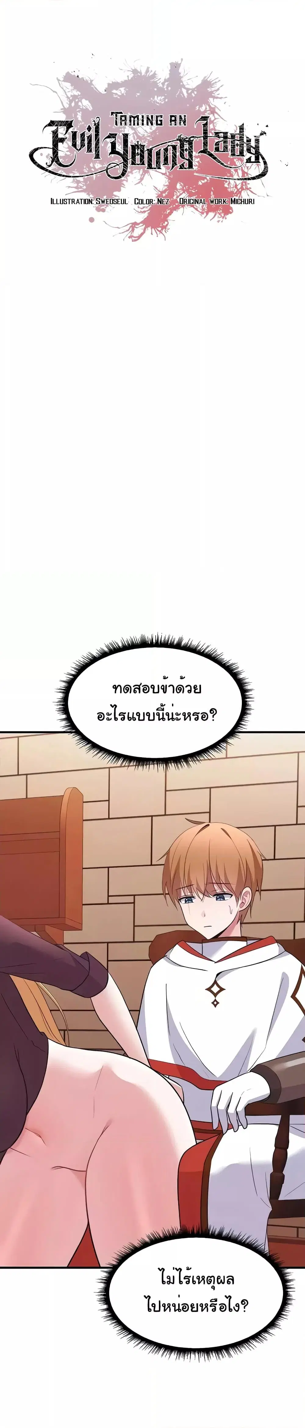 Taming the young villain ตอนที่ 21 หน้า 3