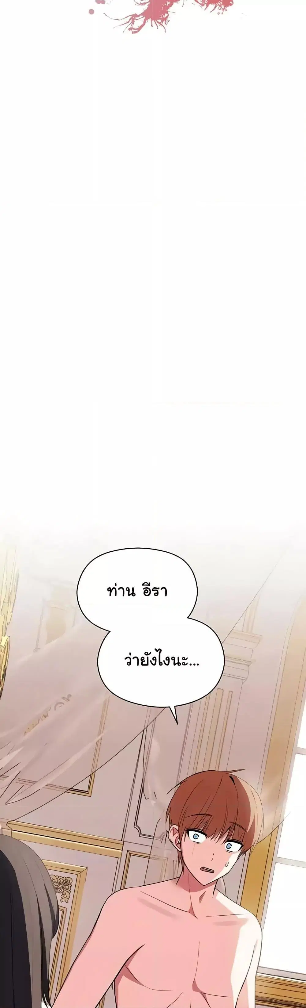 Taming the young villain ตอนที่ 30 หน้า 3