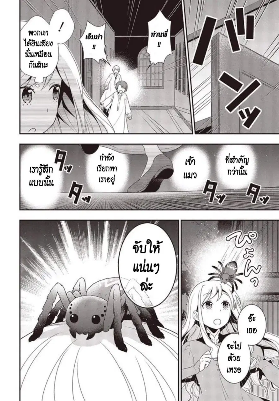Tanaka Family Reincarnates ตอนที่ 1 หน้า 3