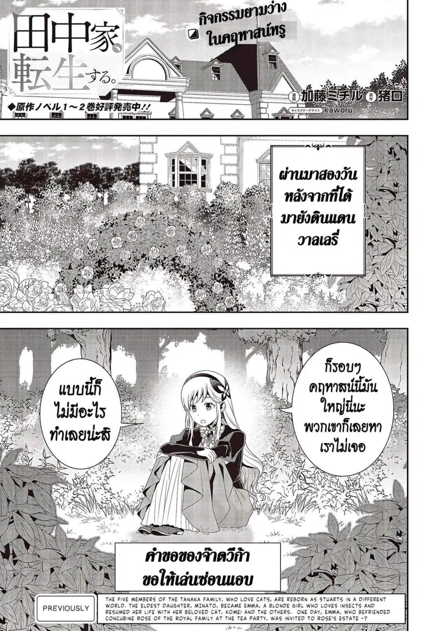 Tanaka Family Reincarnates ตอนที่ 10 หน้า 3
