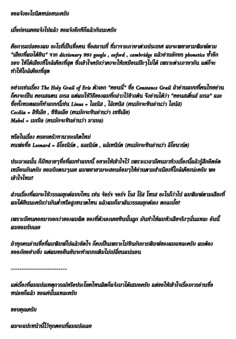 Tanaka Family Reincarnates ตอนที่ 11 หน้า 2