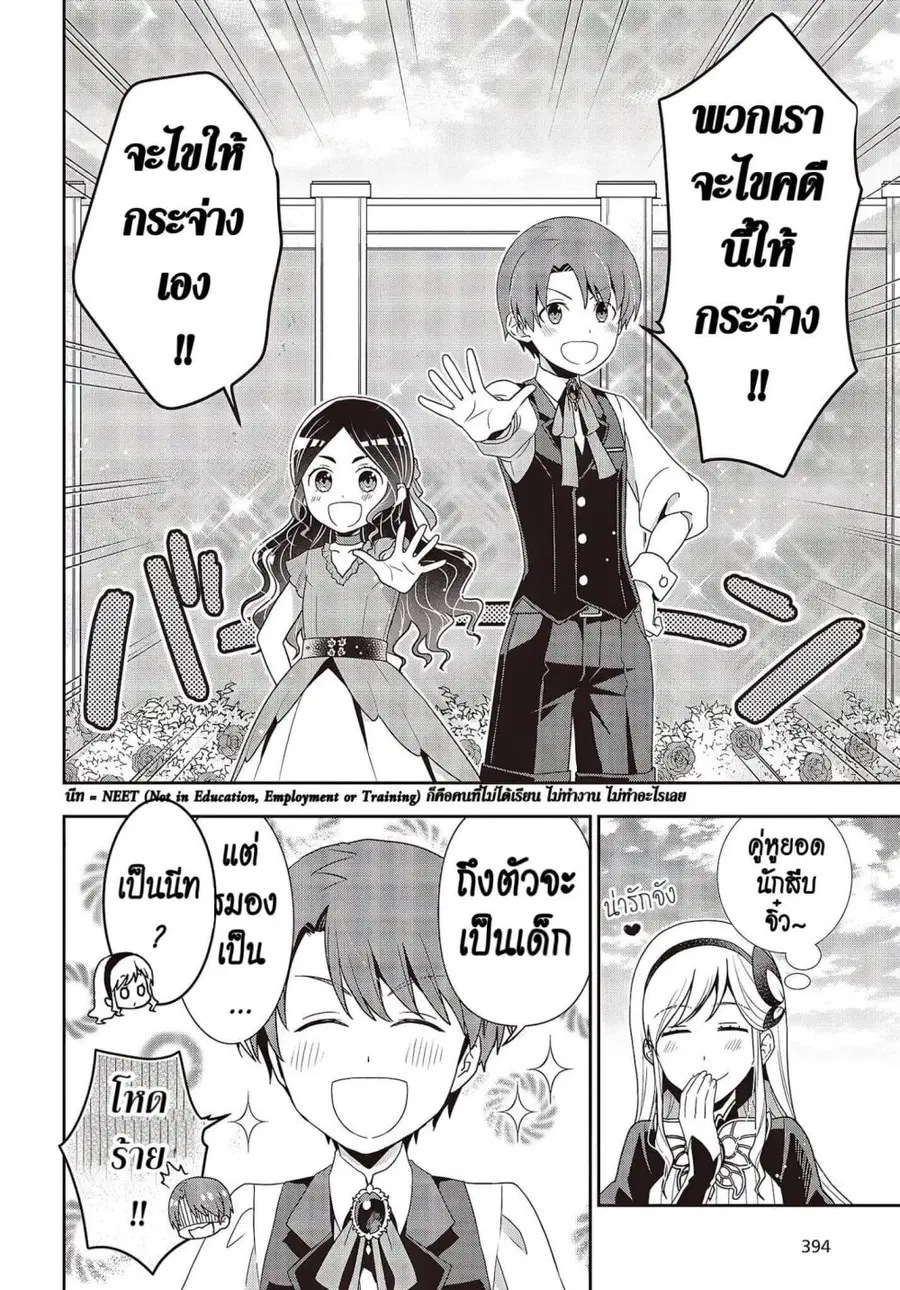 Tanaka Family Reincarnates ตอนที่ 11 หน้า 3