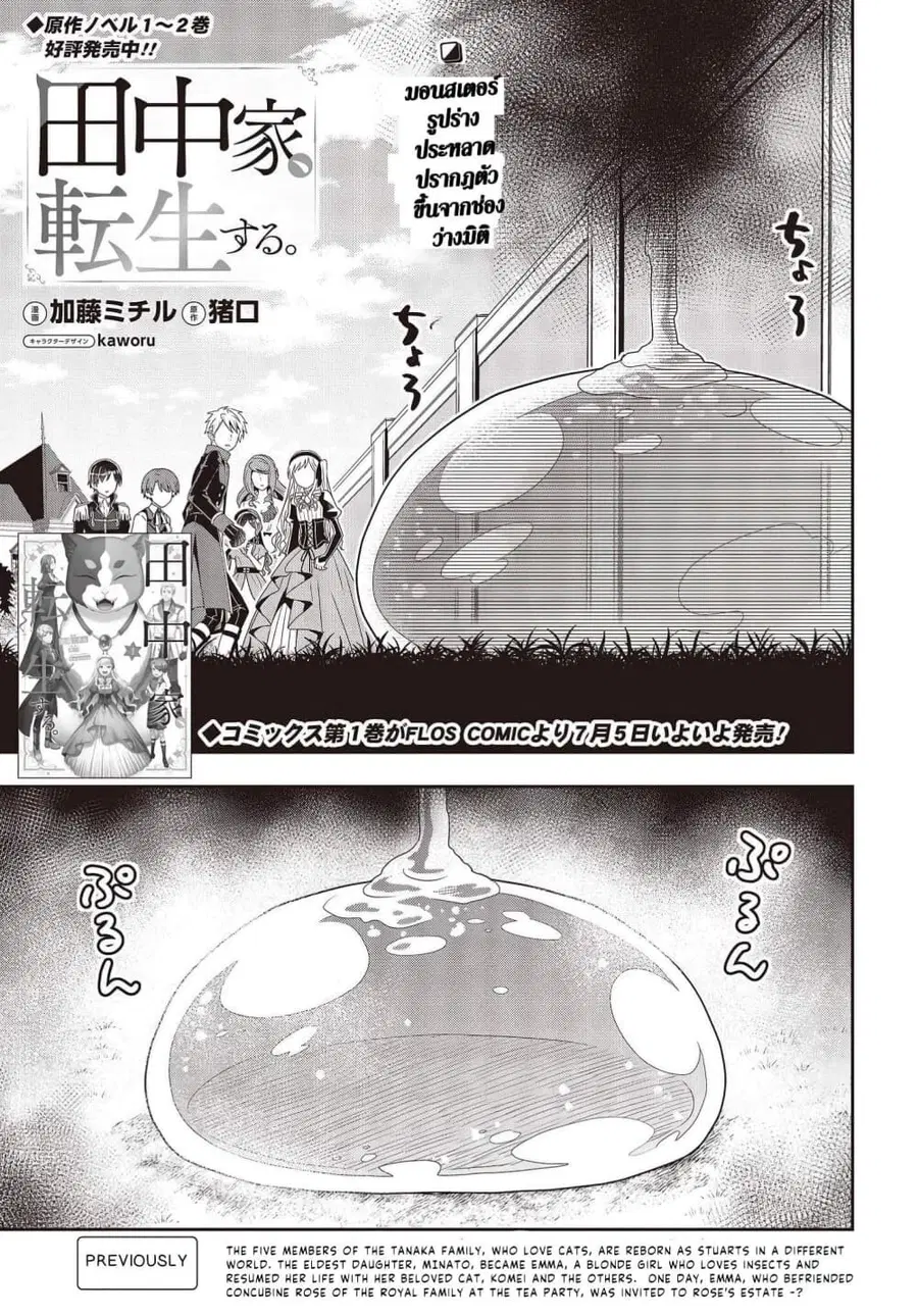 Tanaka Family Reincarnates ตอนที่ 12 หน้า 1