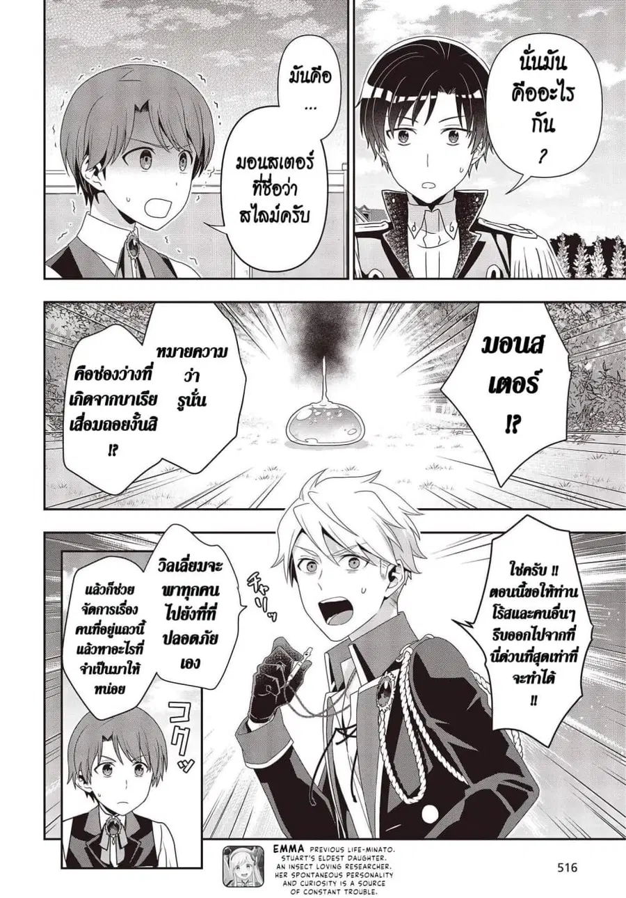 Tanaka Family Reincarnates ตอนที่ 12 หน้า 2
