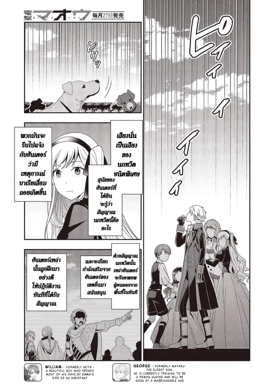 Tanaka Family Reincarnates ตอนที่ 12 หน้า 3