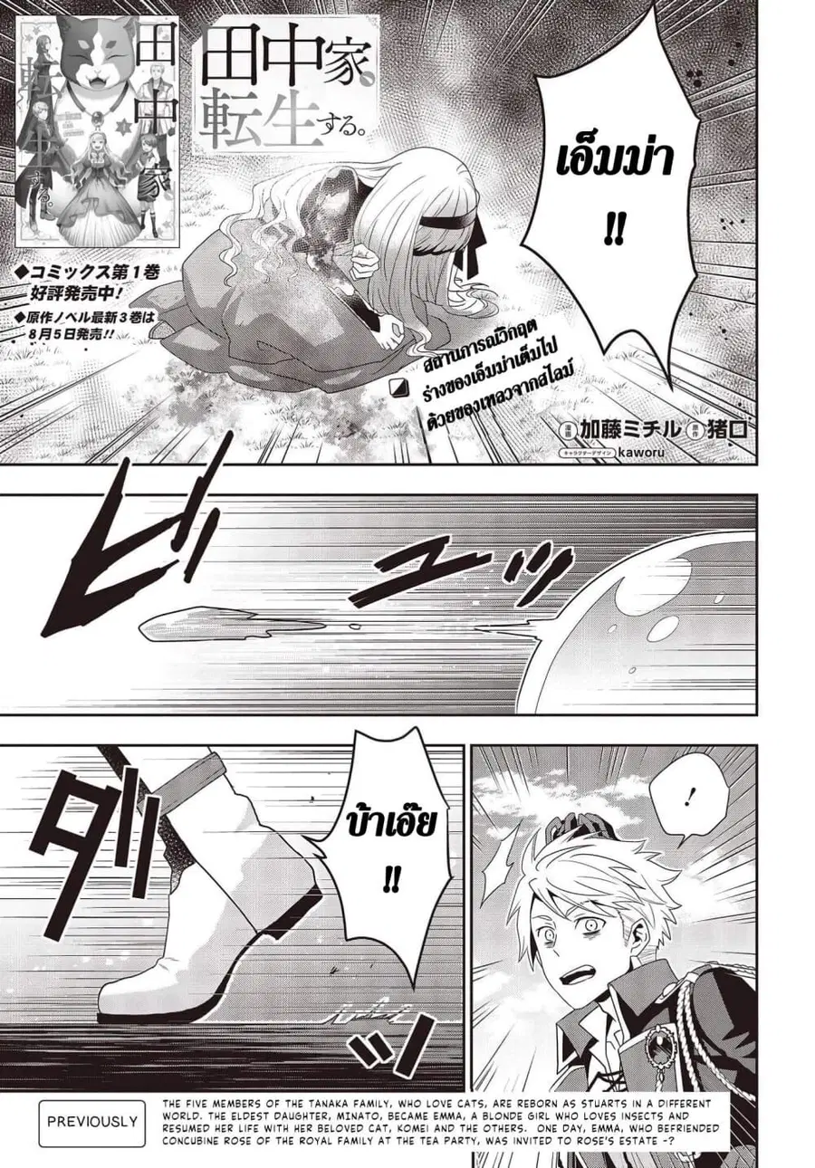 Tanaka Family Reincarnates ตอนที่ 13 หน้า 1
