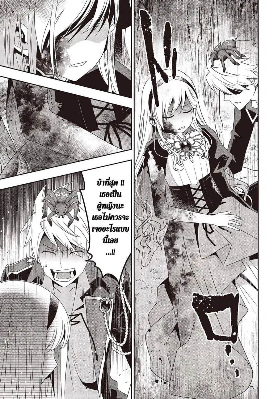 Tanaka Family Reincarnates ตอนที่ 13 หน้า 3