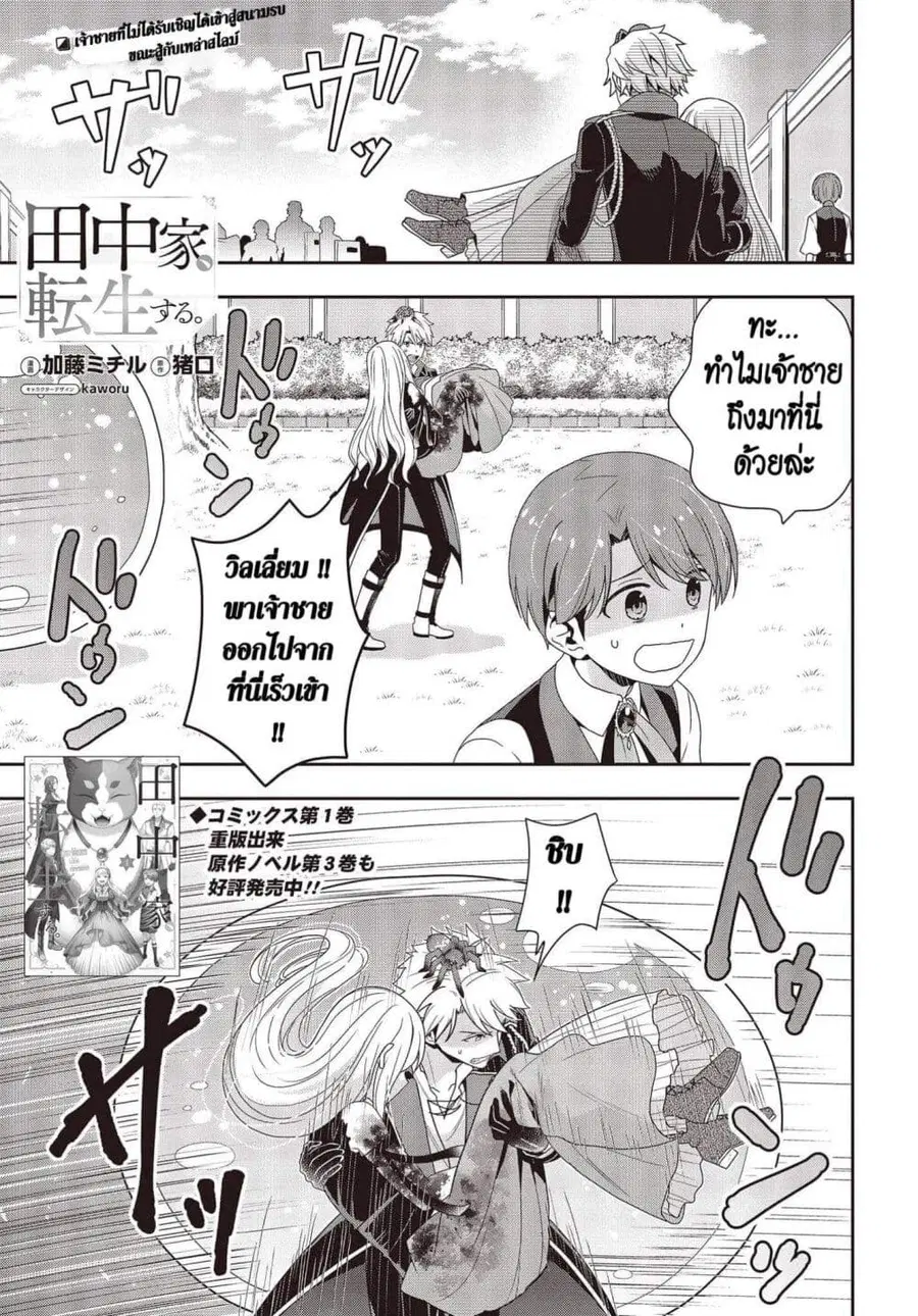 Tanaka Family Reincarnates ตอนที่ 14 หน้า 1
