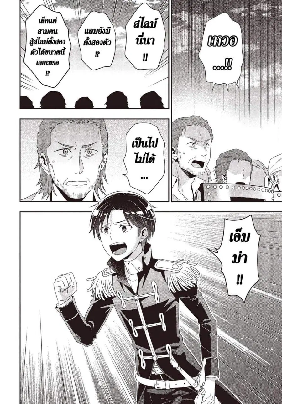Tanaka Family Reincarnates ตอนที่ 14 หน้า 2