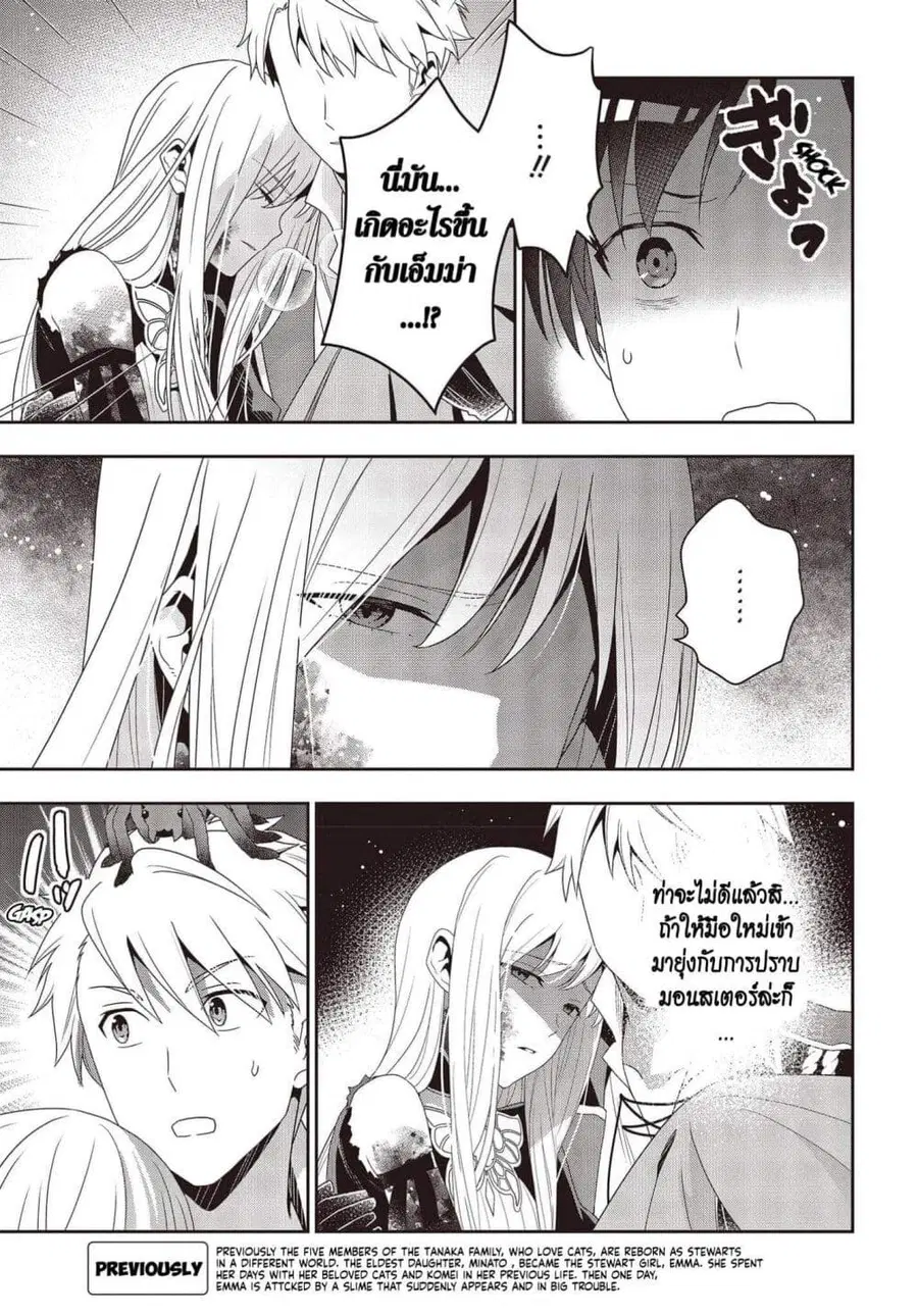 Tanaka Family Reincarnates ตอนที่ 14 หน้า 3