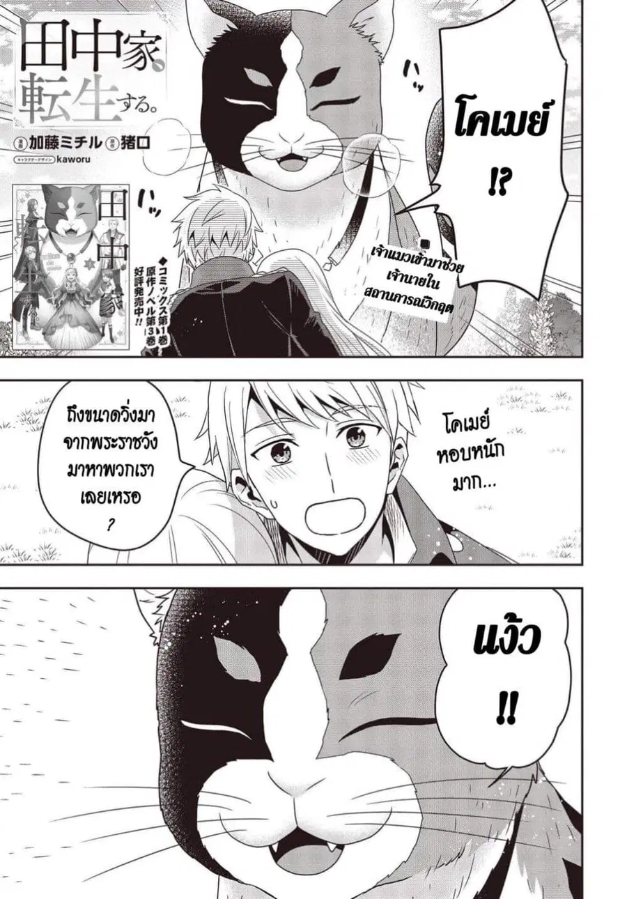 Tanaka Family Reincarnates ตอนที่ 15 หน้า 1