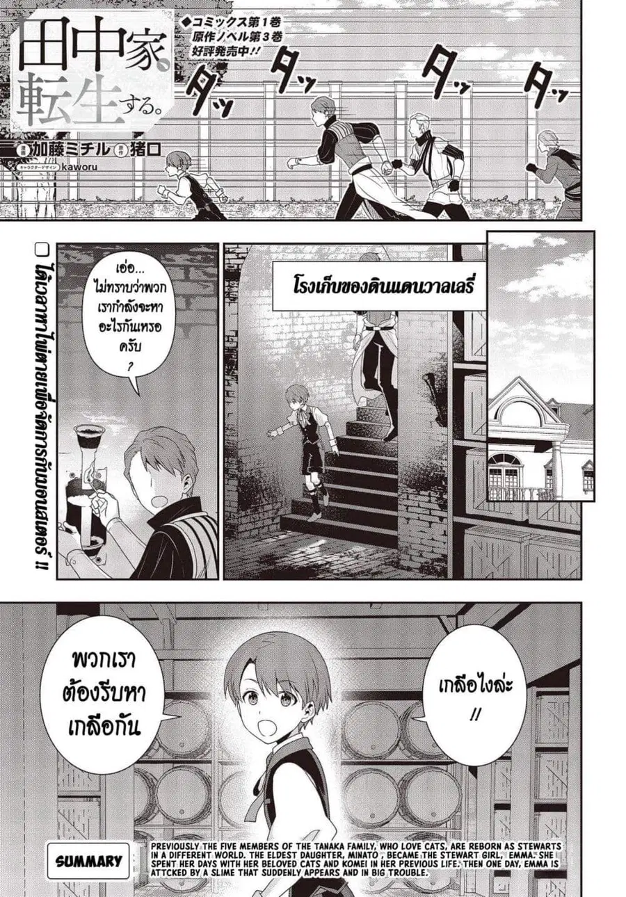 Tanaka Family Reincarnates ตอนที่ 16 หน้า 1