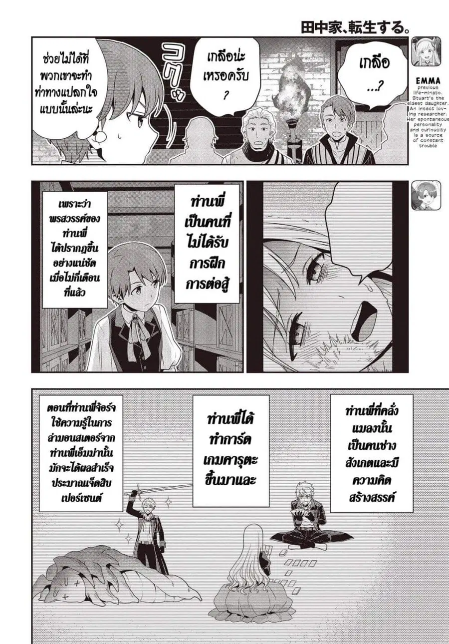 Tanaka Family Reincarnates ตอนที่ 16 หน้า 2