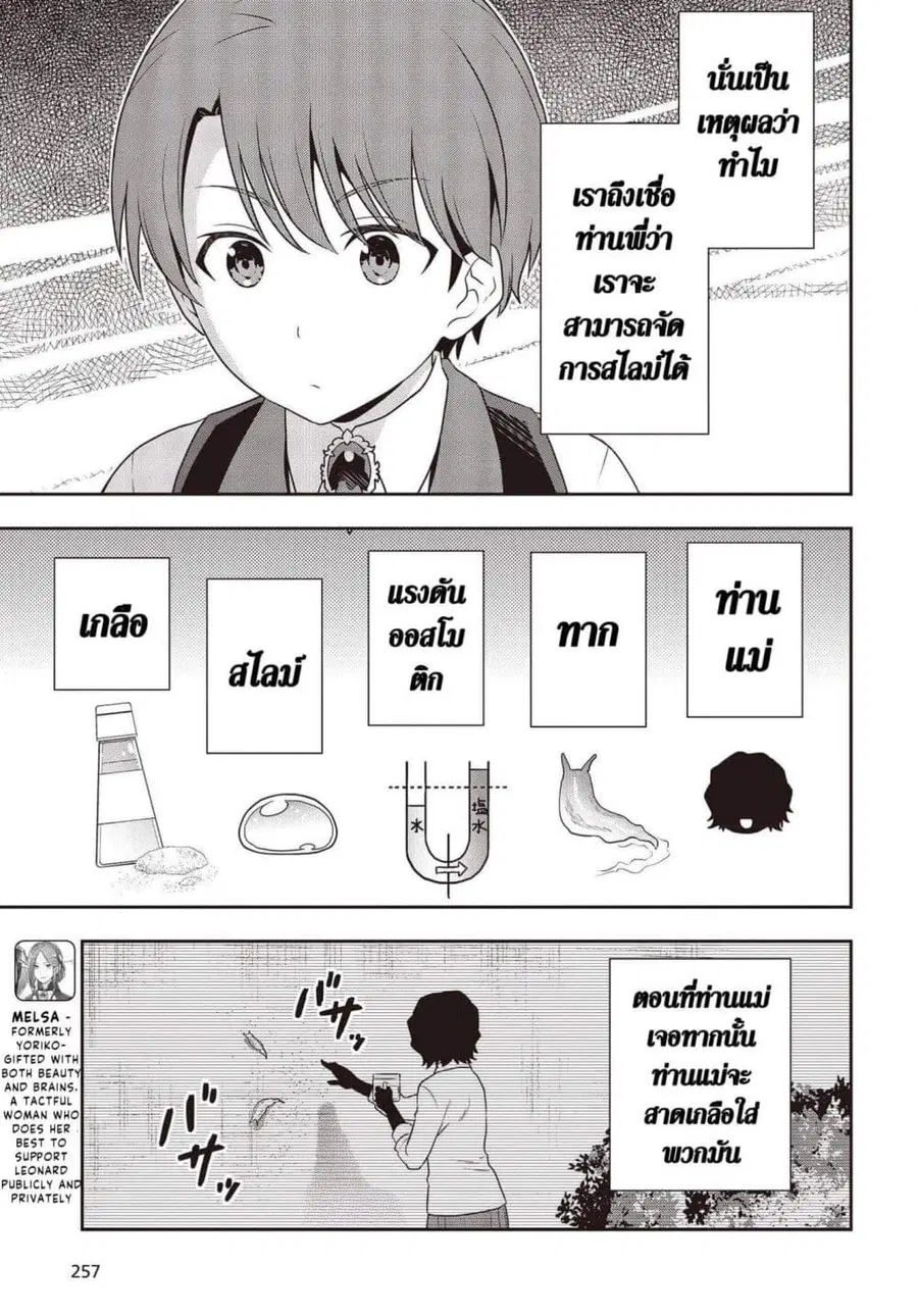 Tanaka Family Reincarnates ตอนที่ 16 หน้า 3