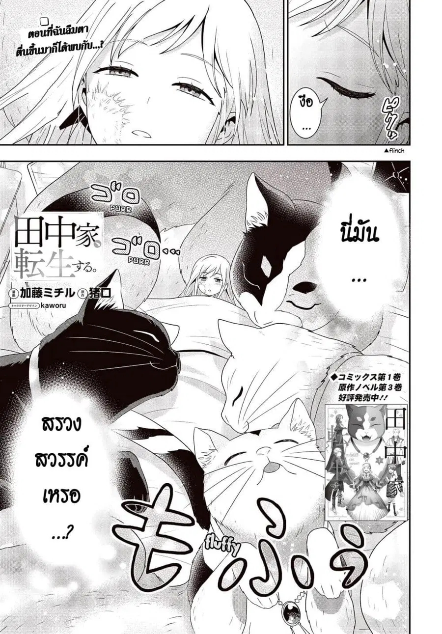Tanaka Family Reincarnates ตอนที่ 17 หน้า 2