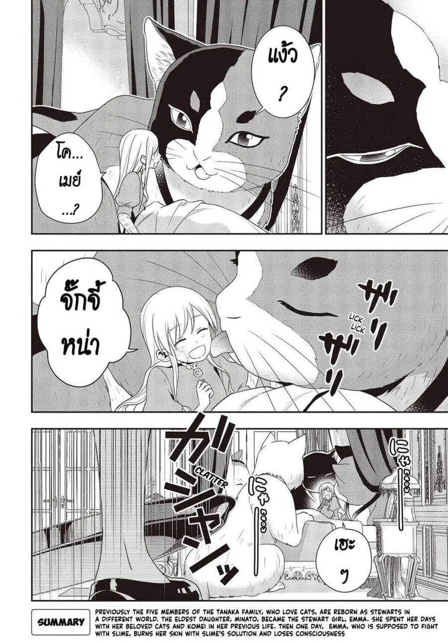 Tanaka Family Reincarnates ตอนที่ 17 หน้า 3