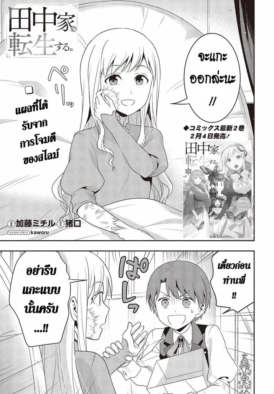 Tanaka Family Reincarnates ตอนที่ 18 หน้า 1