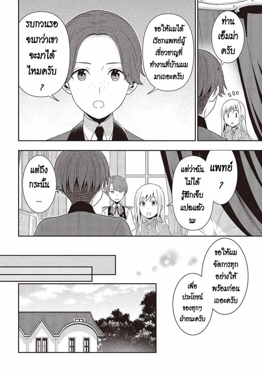 Tanaka Family Reincarnates ตอนที่ 18 หน้า 2