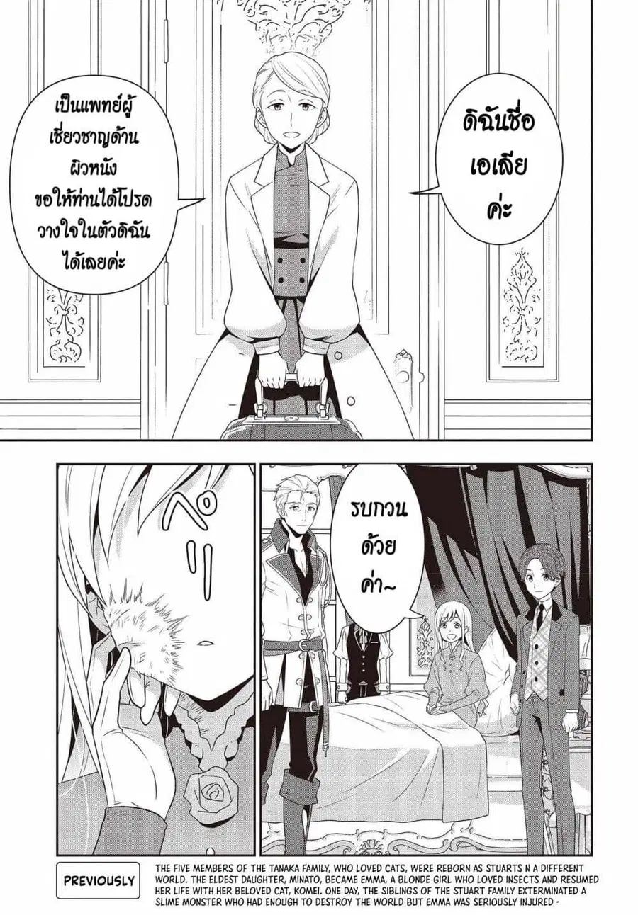 Tanaka Family Reincarnates ตอนที่ 18 หน้า 3