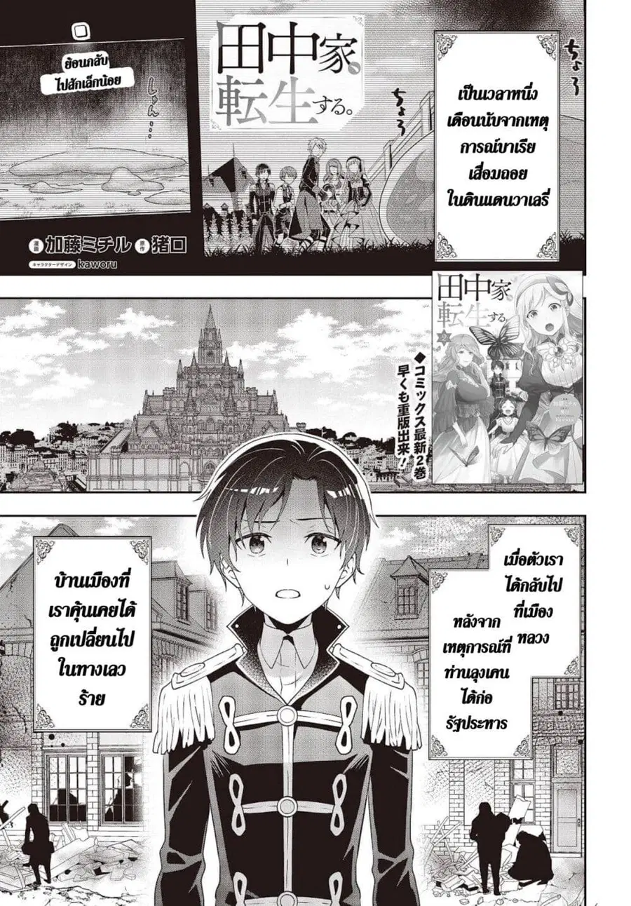 Tanaka Family Reincarnates ตอนที่ 19 หน้า 1