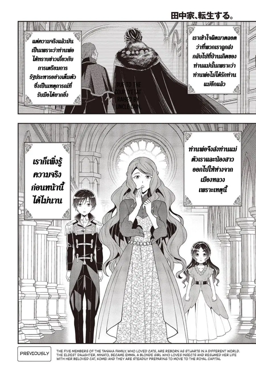 Tanaka Family Reincarnates ตอนที่ 19 หน้า 2