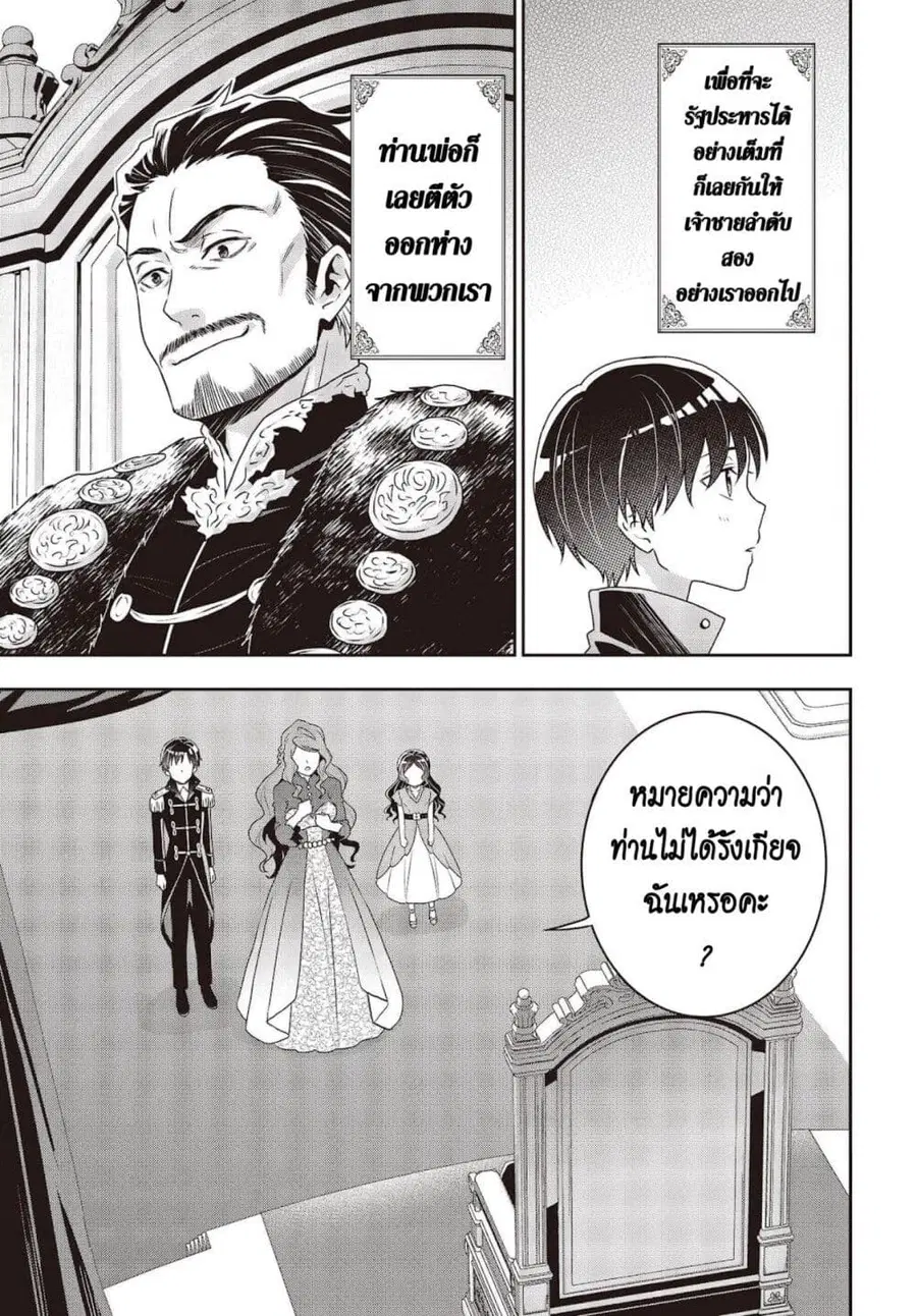 Tanaka Family Reincarnates ตอนที่ 19 หน้า 3