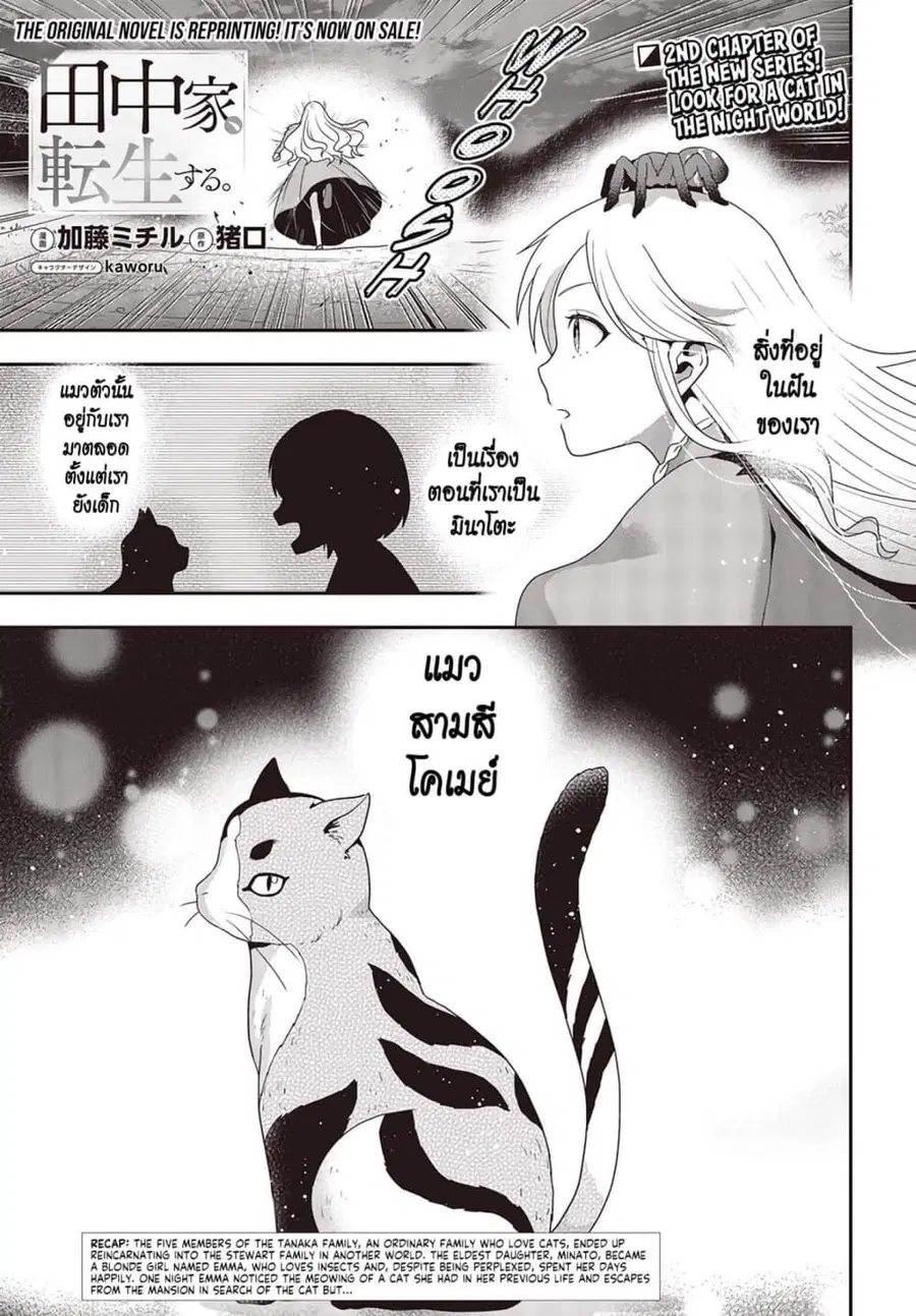 Tanaka Family Reincarnates ตอนที่ 2 หน้า 1