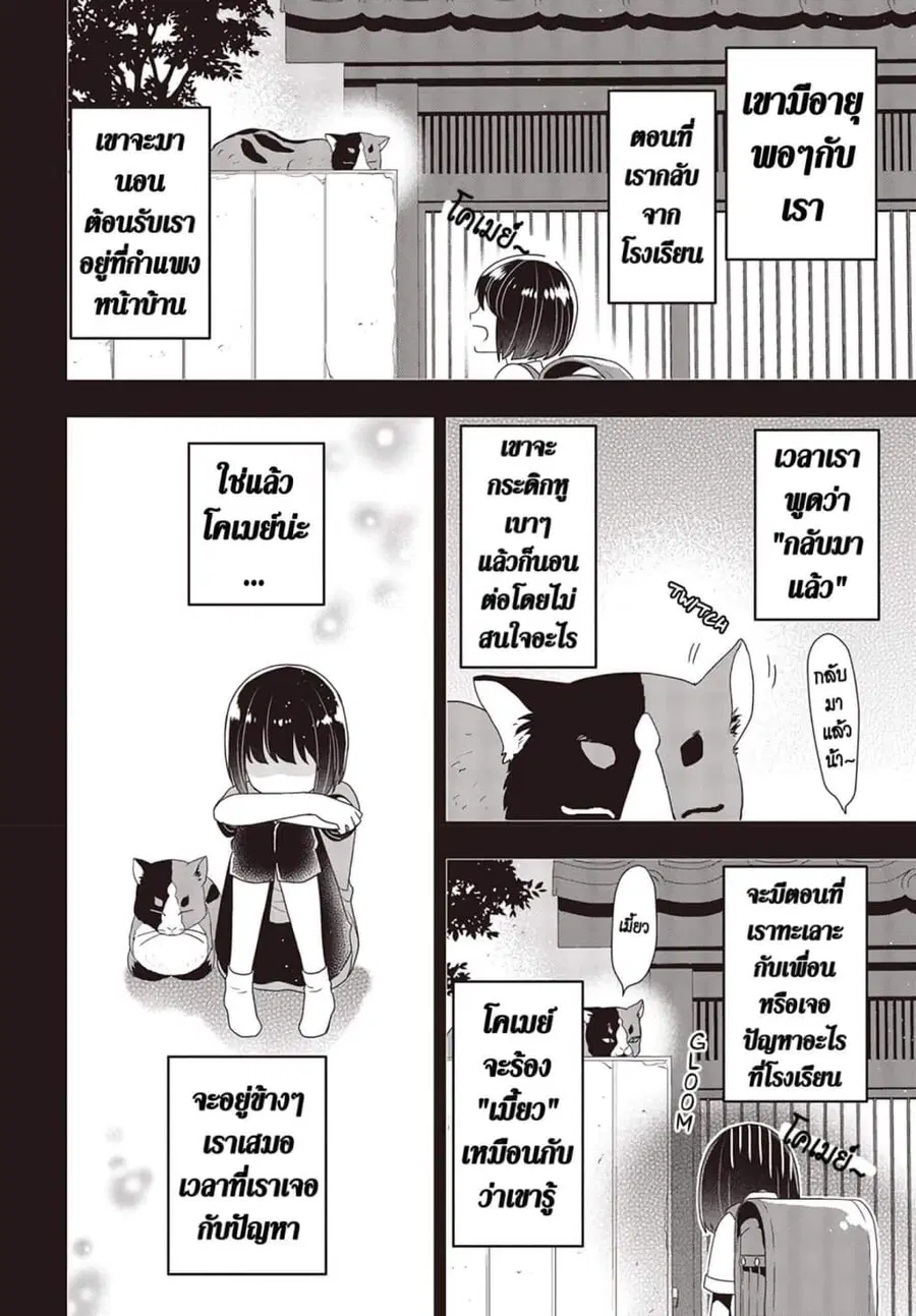 Tanaka Family Reincarnates ตอนที่ 2 หน้า 2