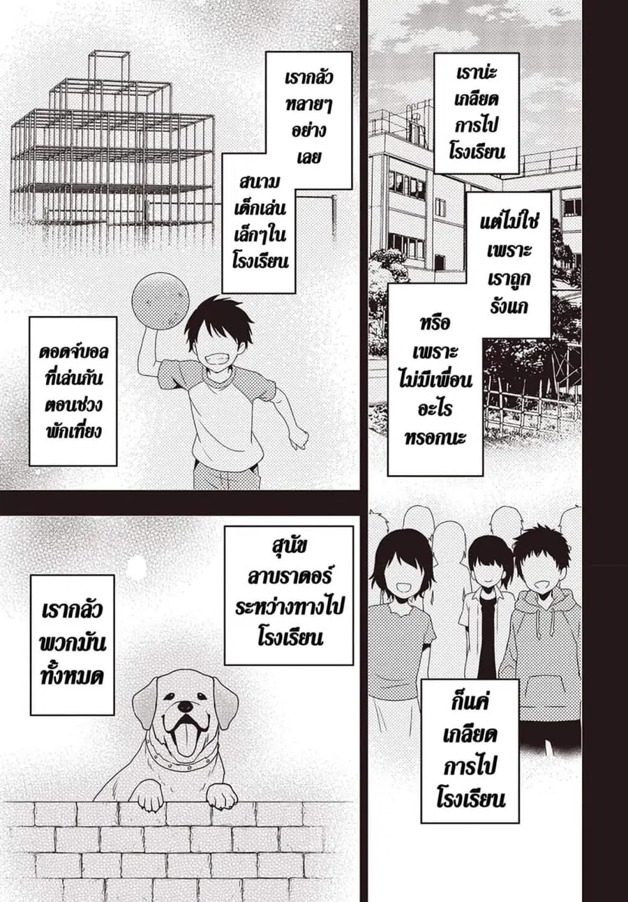 Tanaka Family Reincarnates ตอนที่ 2 หน้า 3