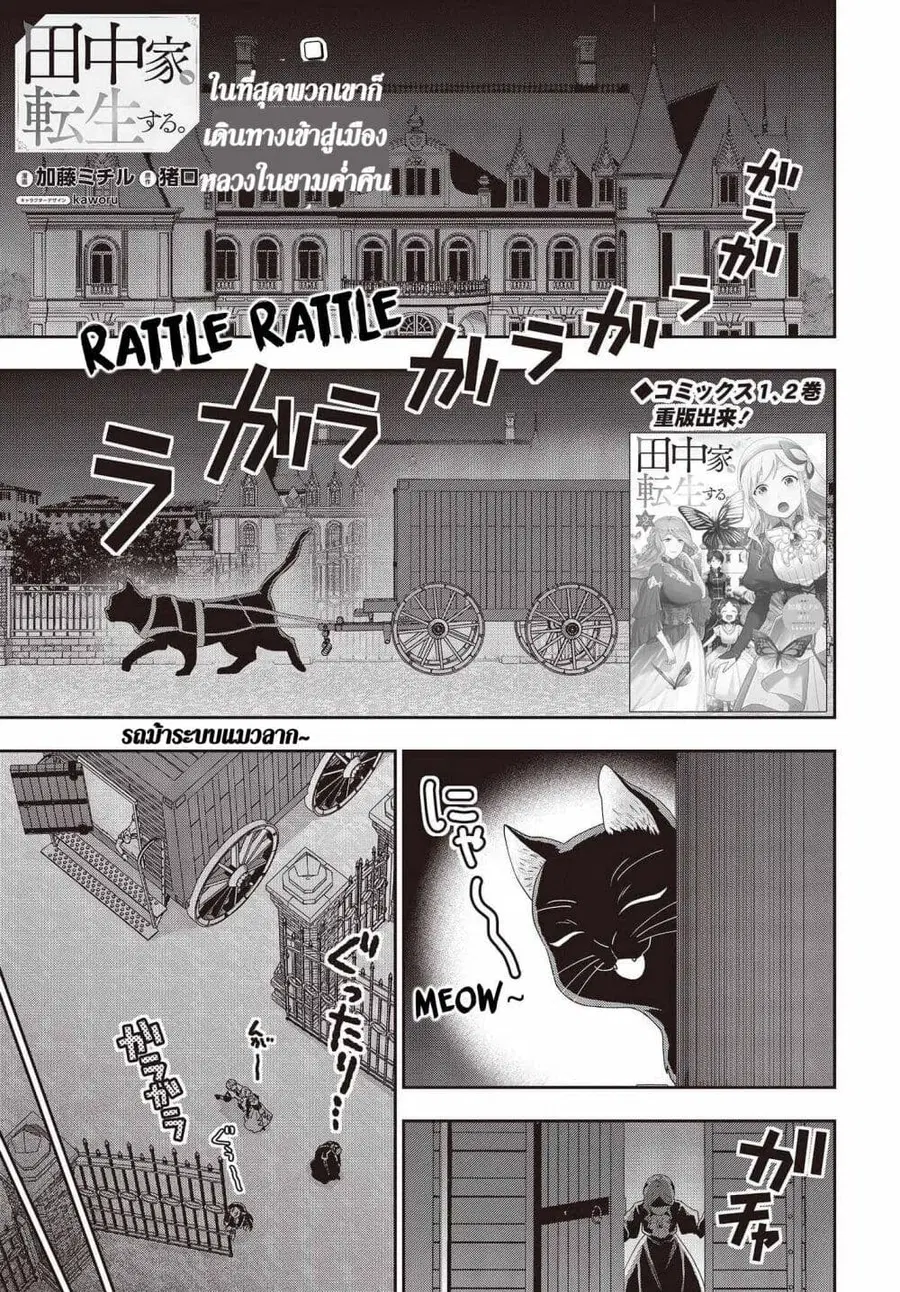 Tanaka Family Reincarnates ตอนที่ 20 หน้า 1