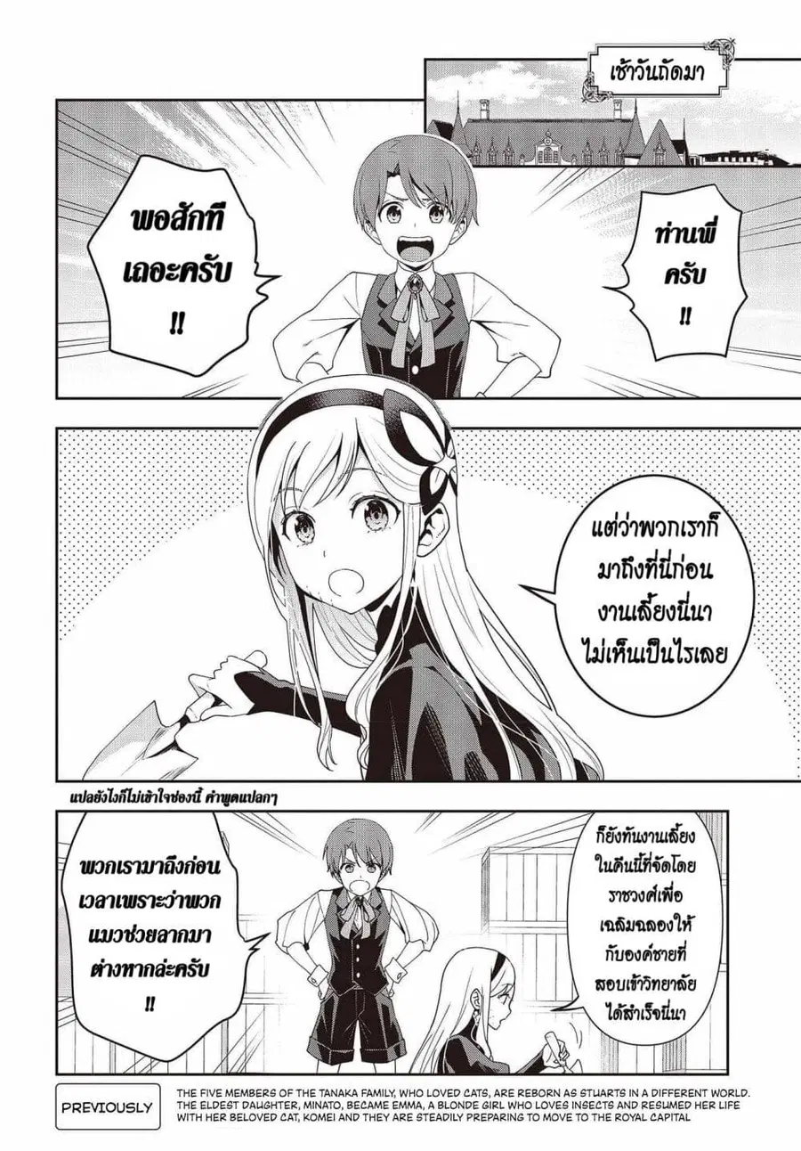 Tanaka Family Reincarnates ตอนที่ 20 หน้า 2