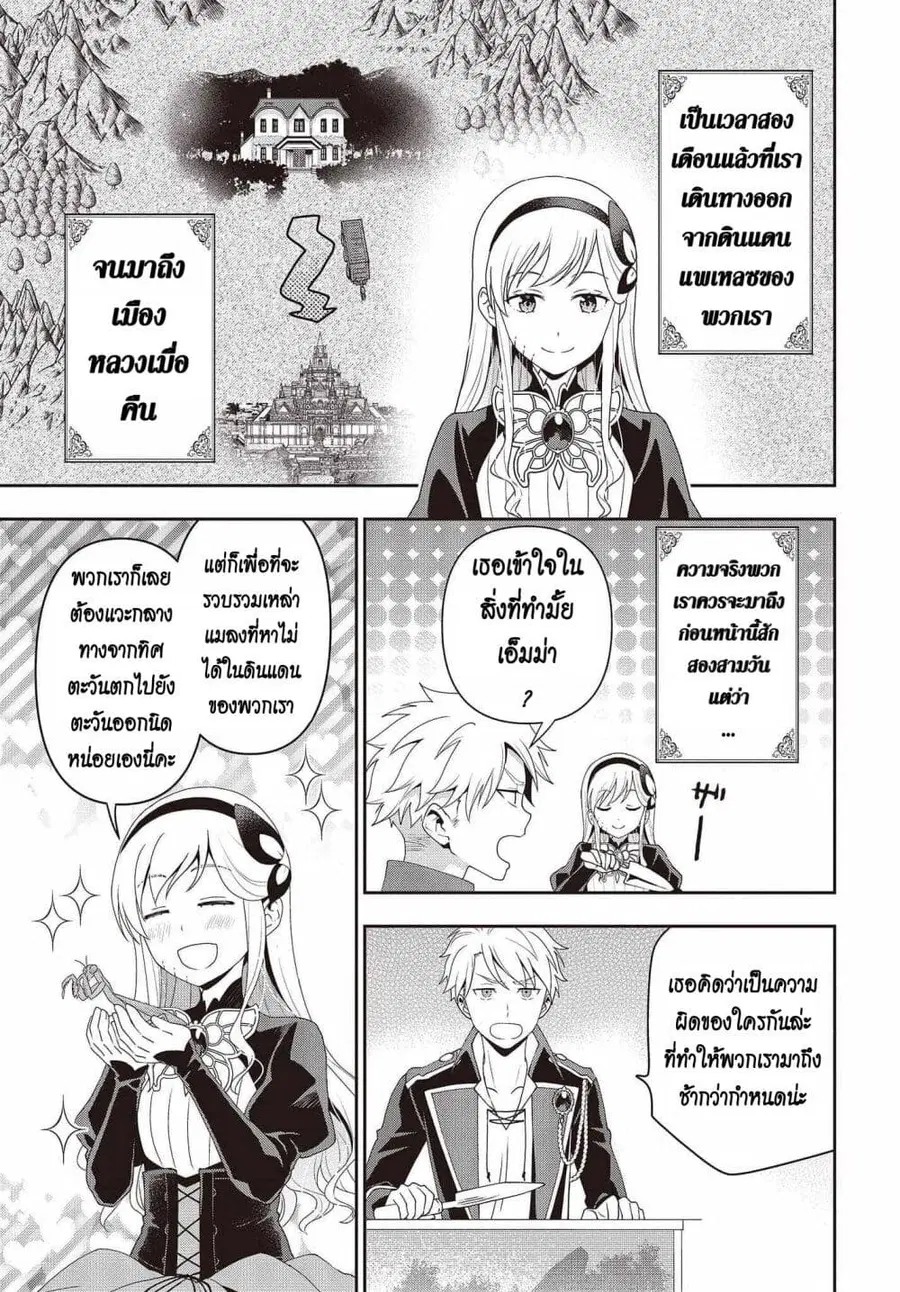 Tanaka Family Reincarnates ตอนที่ 20 หน้า 3