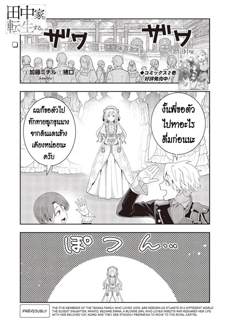 Tanaka Family Reincarnates ตอนที่ 21 หน้า 1
