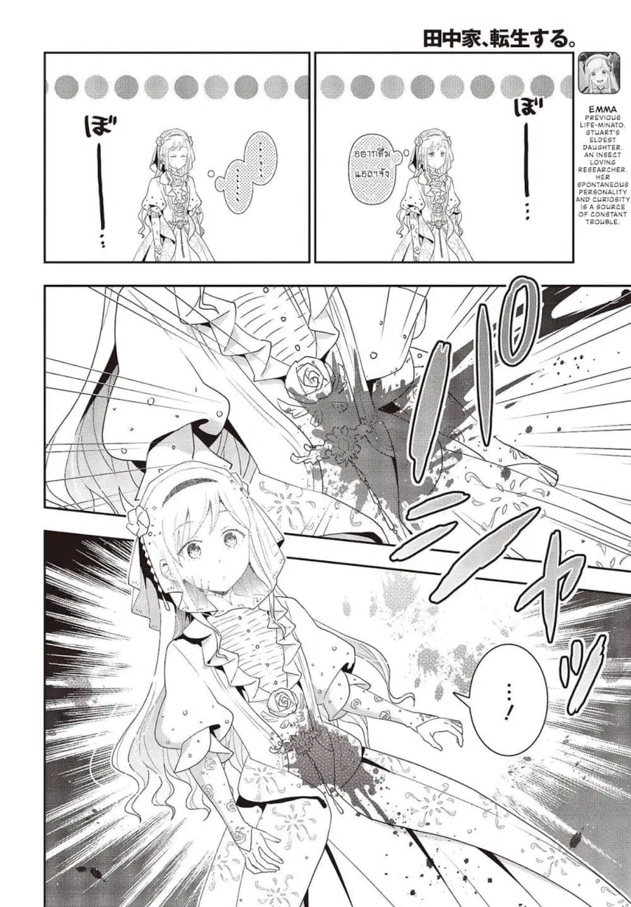 Tanaka Family Reincarnates ตอนที่ 21 หน้า 2