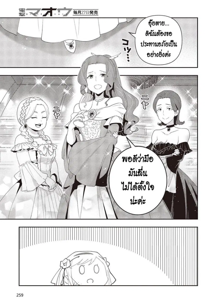 Tanaka Family Reincarnates ตอนที่ 21 หน้า 3