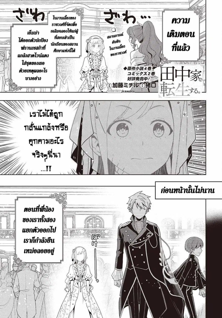 Tanaka Family Reincarnates ตอนที่ 22 หน้า 1