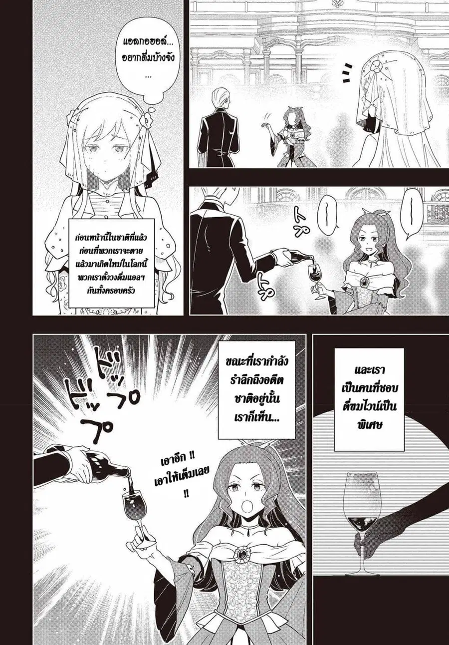 Tanaka Family Reincarnates ตอนที่ 22 หน้า 2