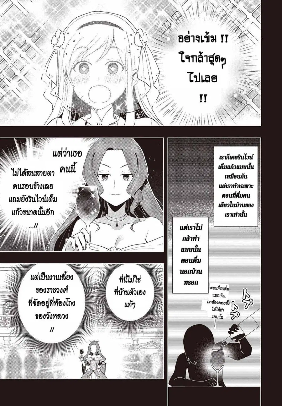 Tanaka Family Reincarnates ตอนที่ 22 หน้า 3