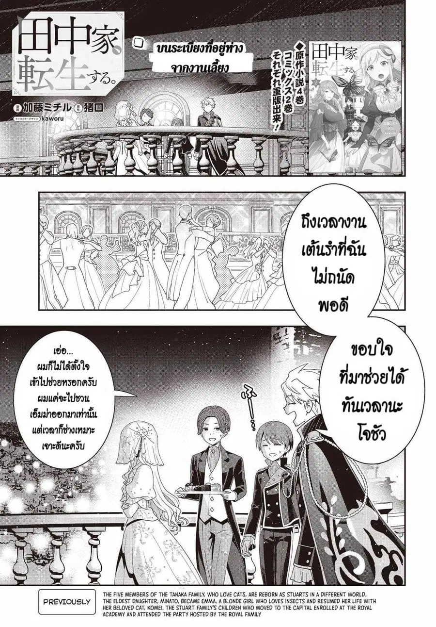 Tanaka Family Reincarnates ตอนที่ 23 หน้า 1