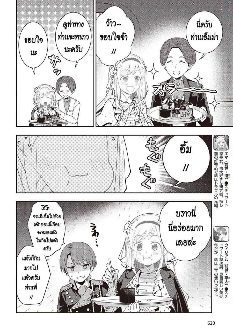 Tanaka Family Reincarnates ตอนที่ 23 หน้า 2