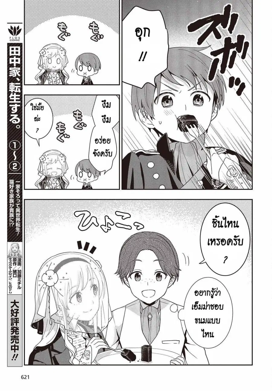 Tanaka Family Reincarnates ตอนที่ 23 หน้า 3