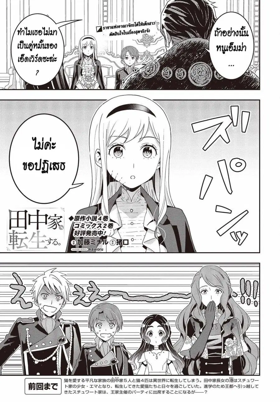 Tanaka Family Reincarnates ตอนที่ 24 หน้า 1