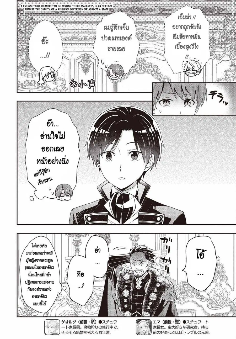 Tanaka Family Reincarnates ตอนที่ 24 หน้า 2