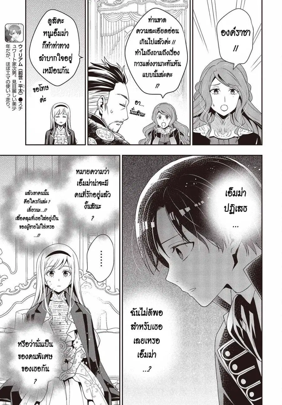 Tanaka Family Reincarnates ตอนที่ 24 หน้า 3
