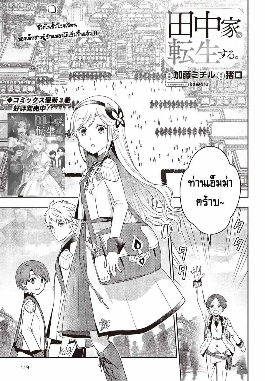 Tanaka Family Reincarnates ตอนที่ 25 หน้า 1