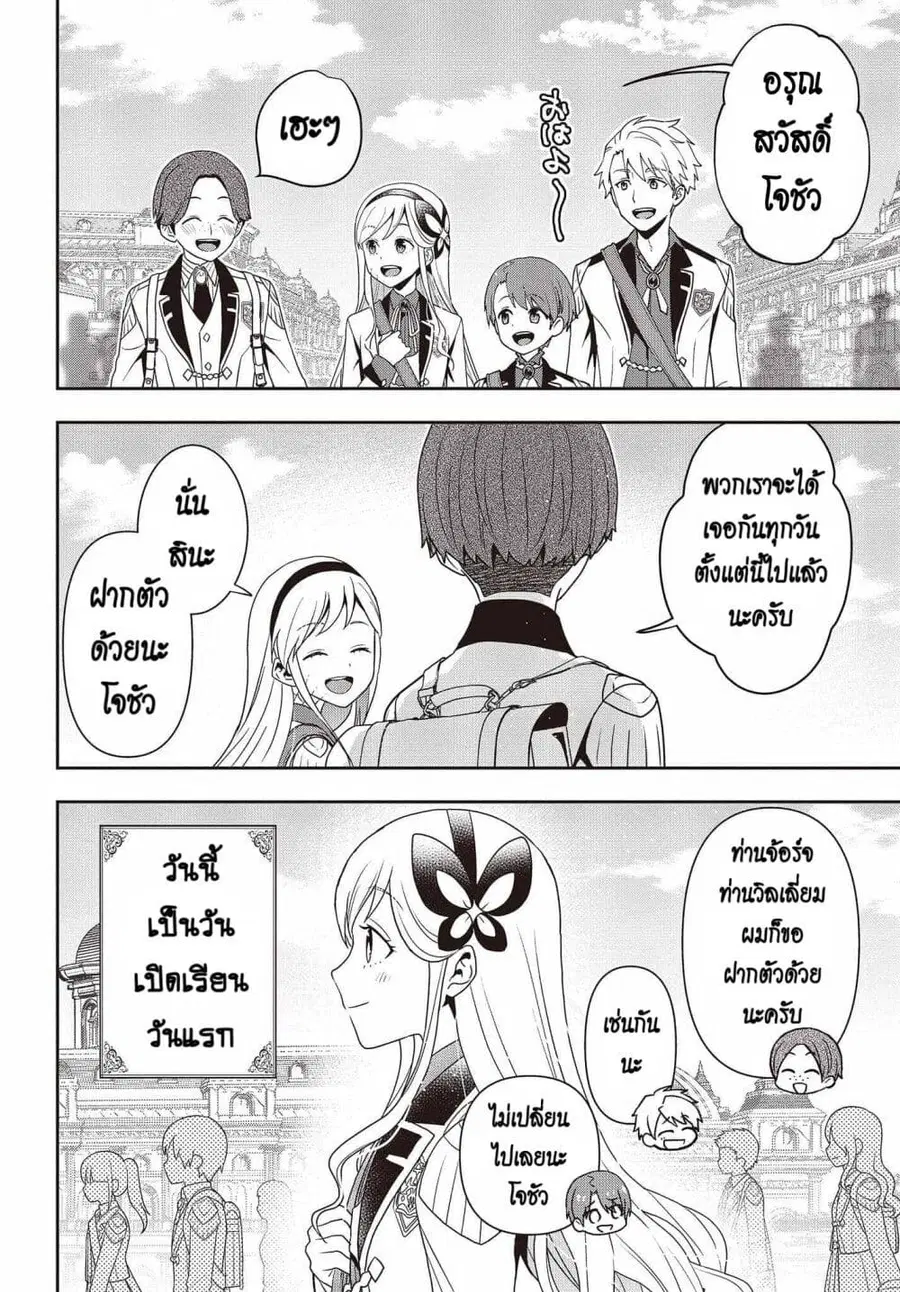 Tanaka Family Reincarnates ตอนที่ 25 หน้า 2