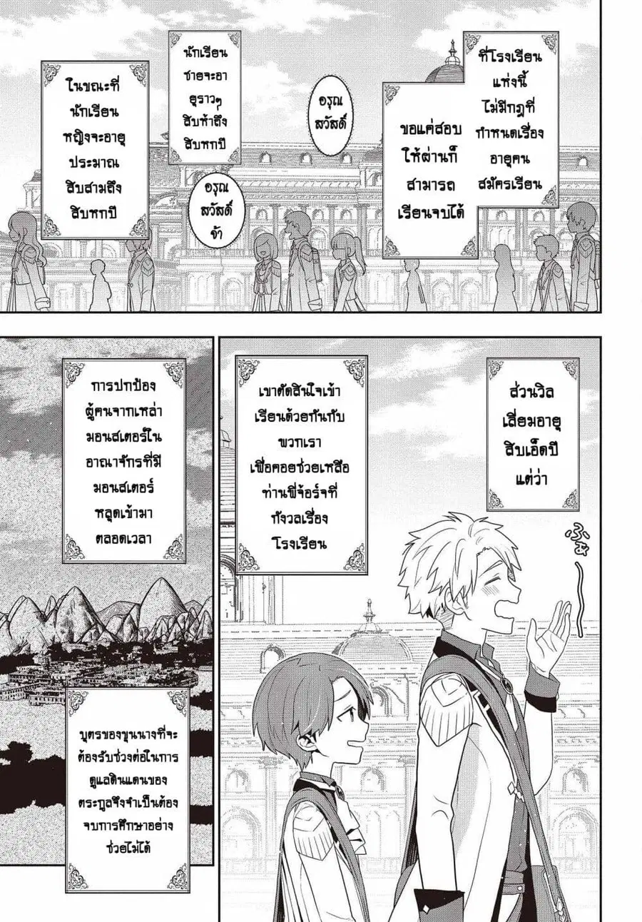 Tanaka Family Reincarnates ตอนที่ 25 หน้า 3
